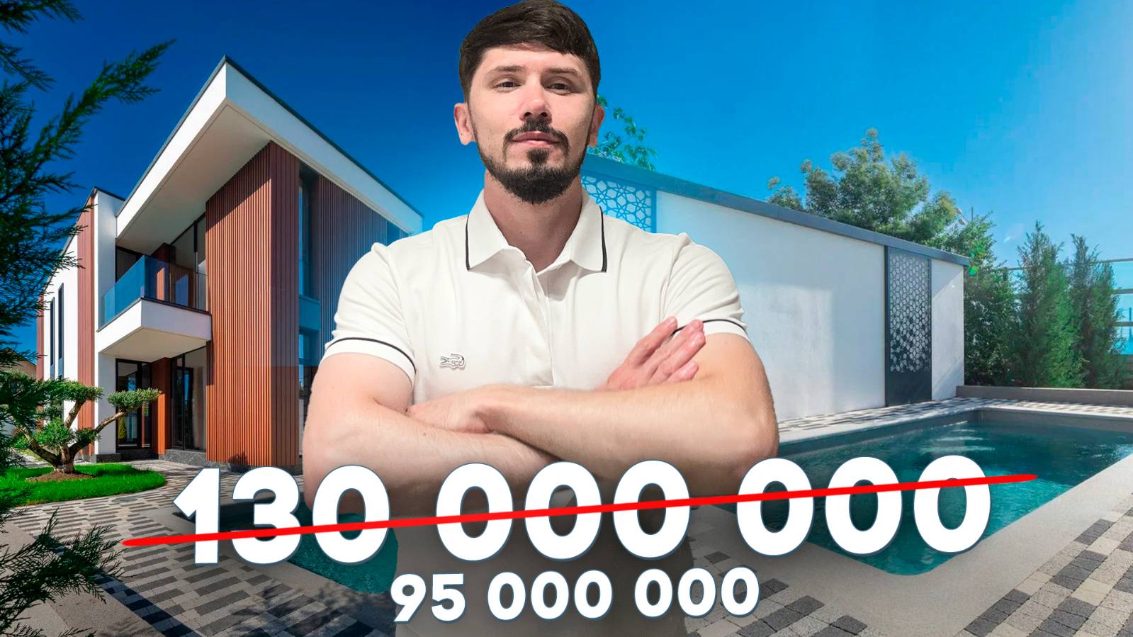 Дом в Сочи в 1 минуте от Олимпийского парка! 250 м²! 6.5 соток! 95 млн смотреть онлайн
