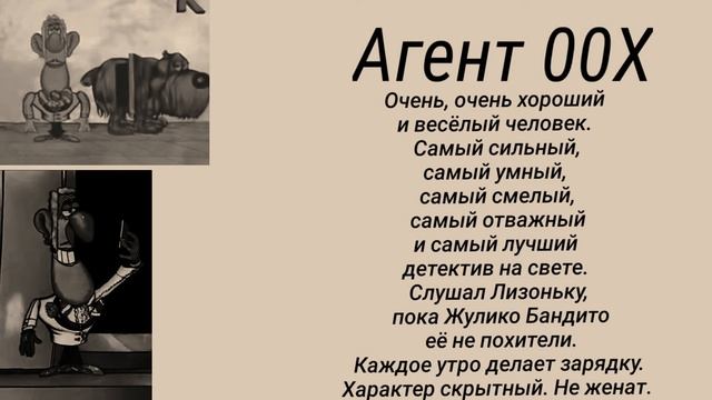 Досье Агента 00X смотреть онлайн