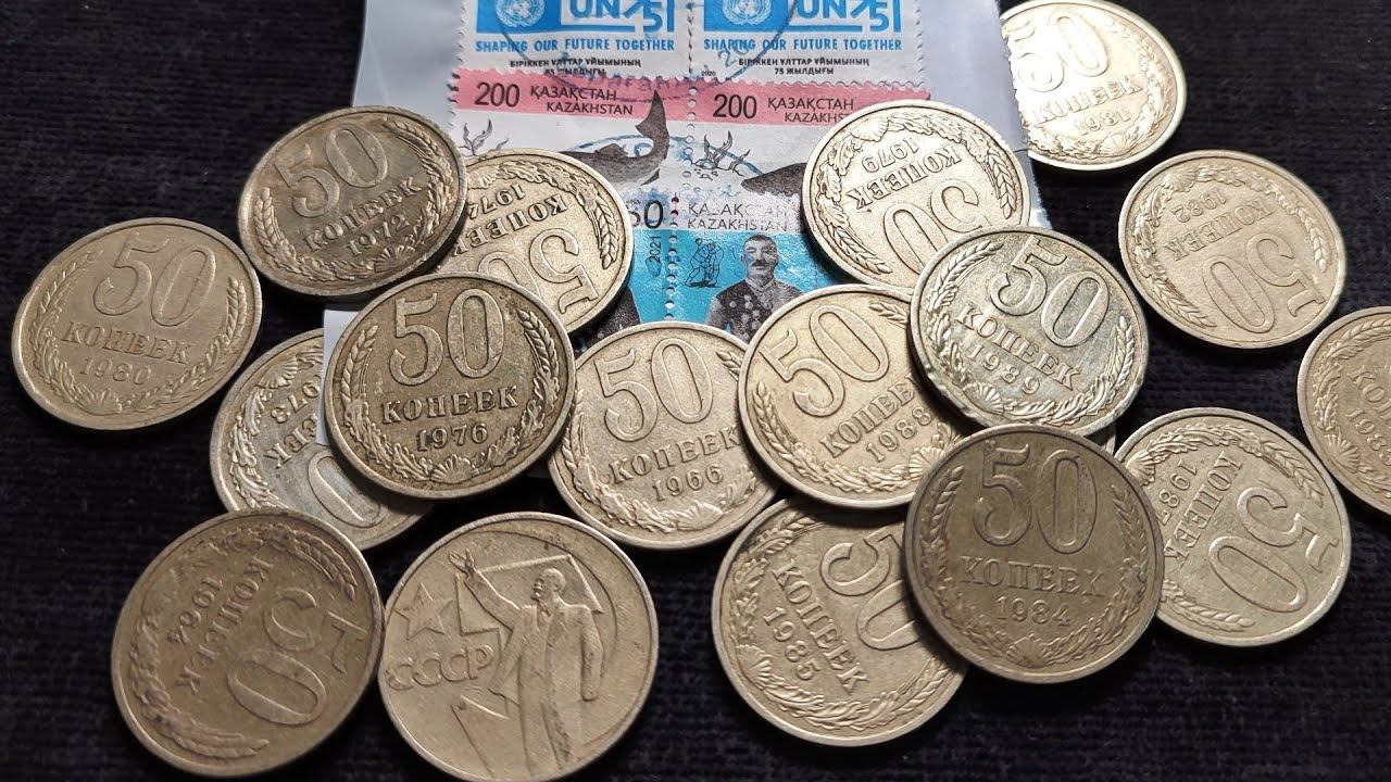Советские полтинники добрались из Украины через Казахстан! Новый пути доставки монет. смотреть онлайн