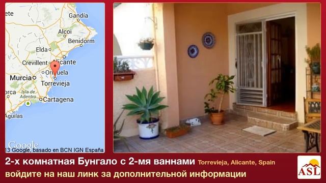 2-х комнатная Бунгало с 2-мя ваннами в Torrevieja, Alicante смотреть онлайн