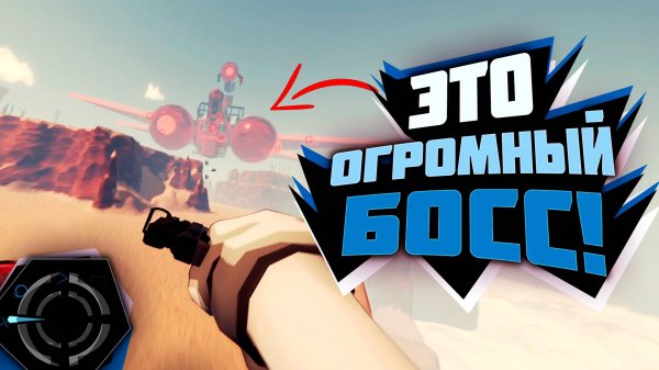 ECHO POINT NOVA - ГИГАНТСКИЙ БОСС!