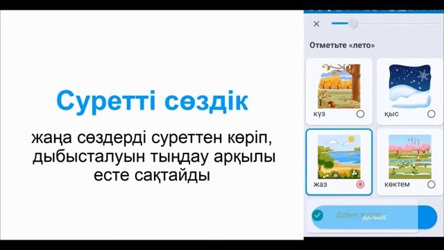 Қазақ тілі Т2, 4 тоқсан смотреть онлайн