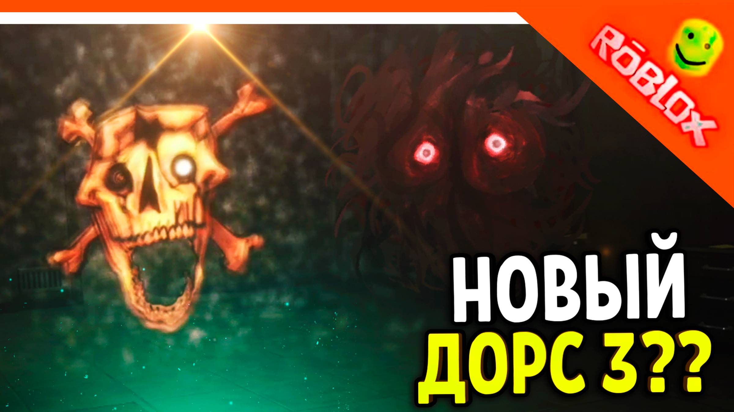 😈 НОВЫЙ ДОРС 3??? DOORS FOUNDATION НОВАЯ ИГРА 😈 The Foundation смотреть онлайн