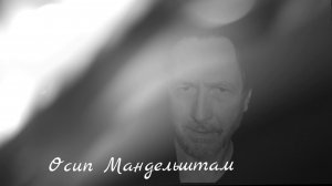 Осип Мандельштам.Душа устала от усилий…