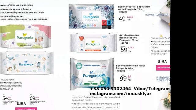 Вологі серветки та туалетний папір PUREGENIX is 420701 420702 420703 422701 422702 смотреть онлайн