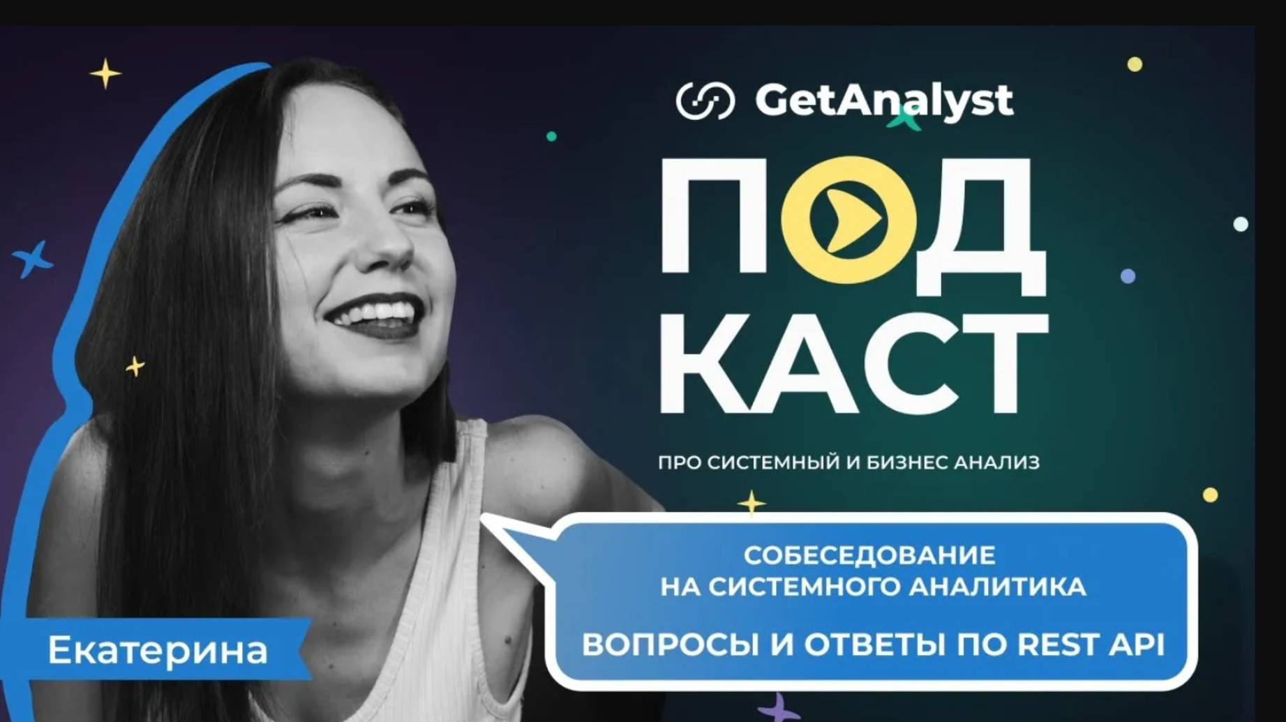 Вопросы и ответы по REST API: собеседование на системного аналитика смотреть онлайн