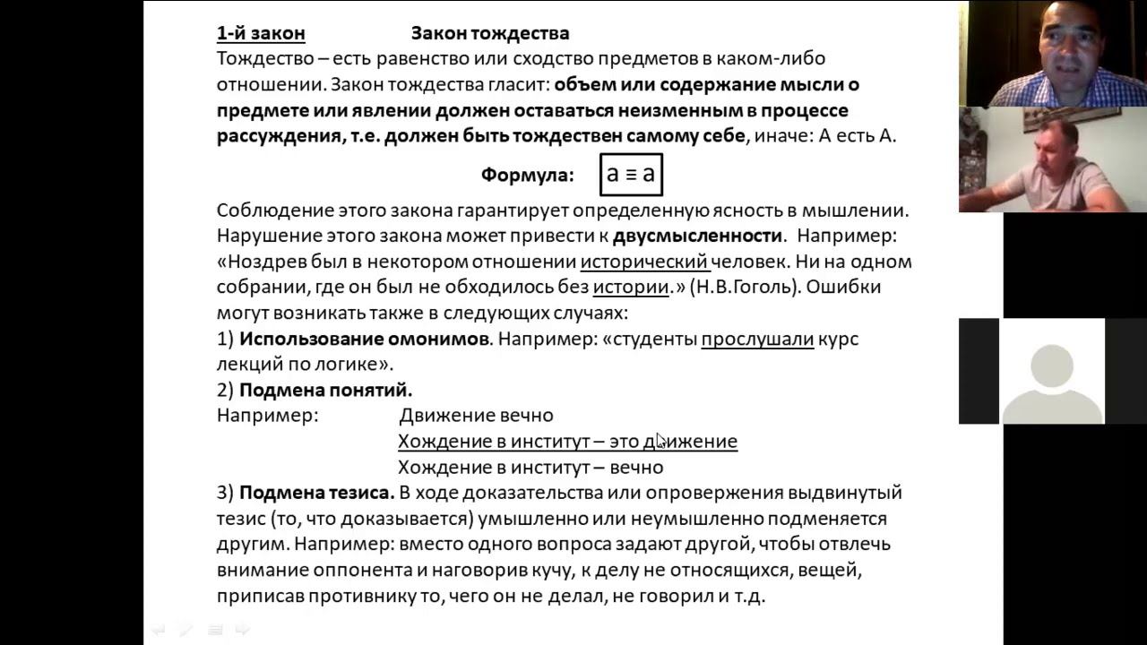 Закон тождества