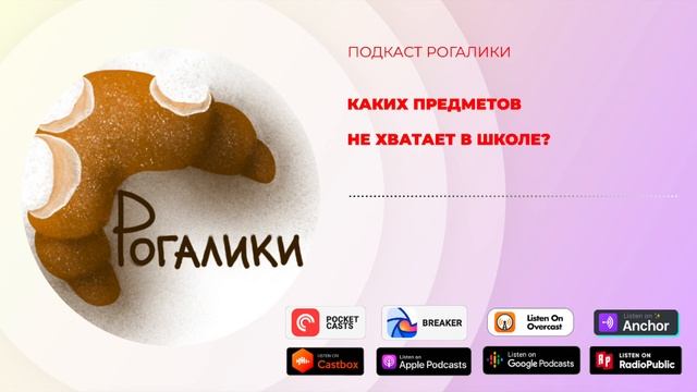 Каких предметов не хватает в школе смотреть онлайн