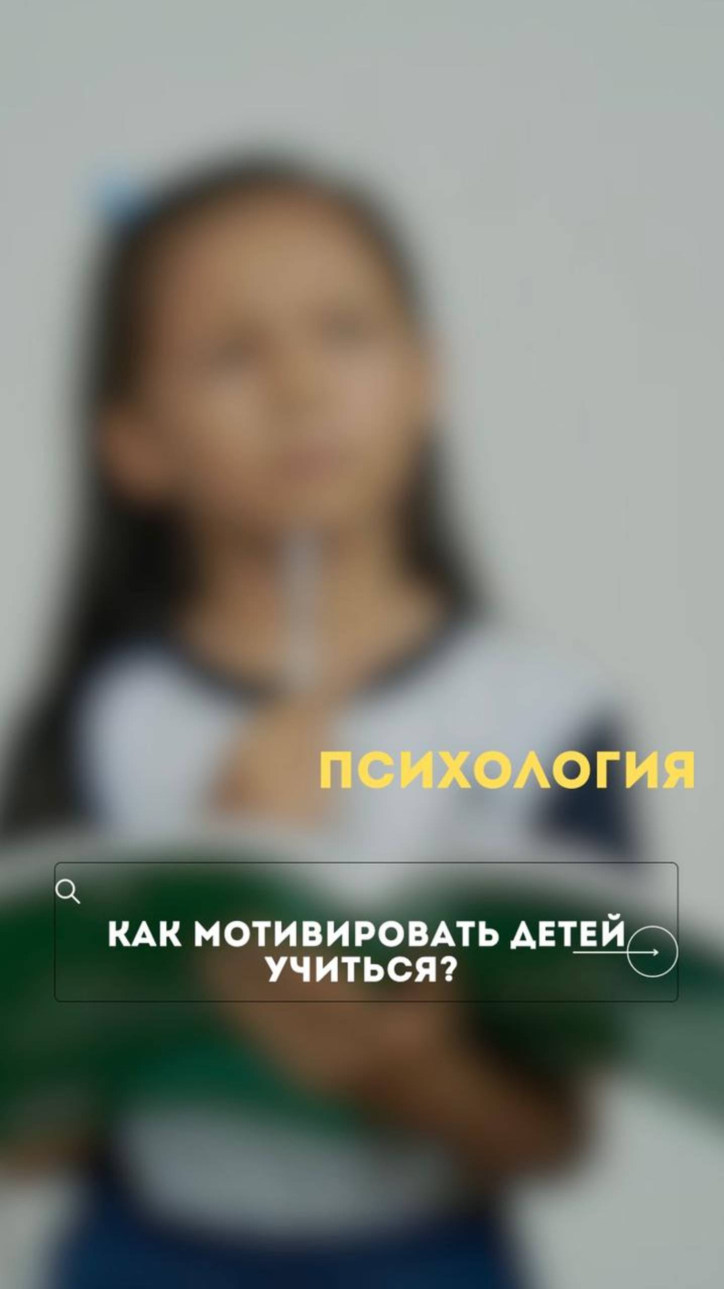 Как мотивировать ребенка учиться?