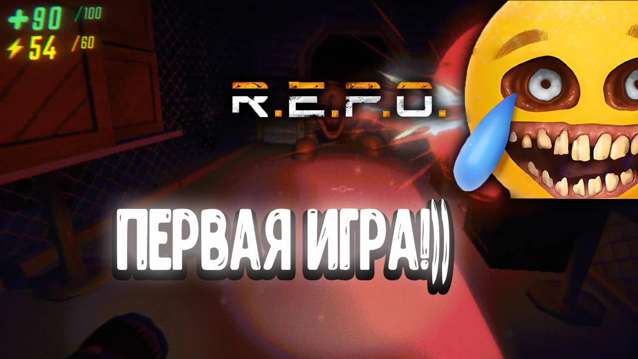 R.E.P.O. - Первая игра!)) смотреть онлайн
