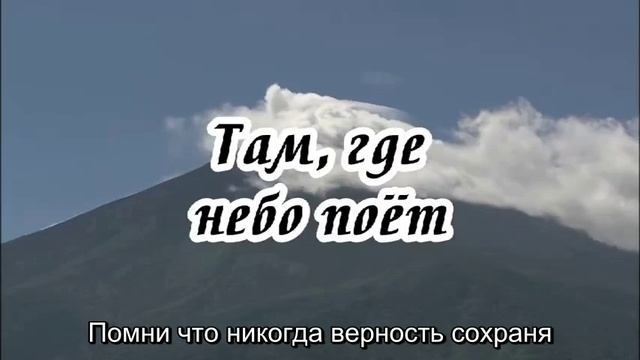 Ксения Лапицкая - Там где небо поёт смотреть онлайн