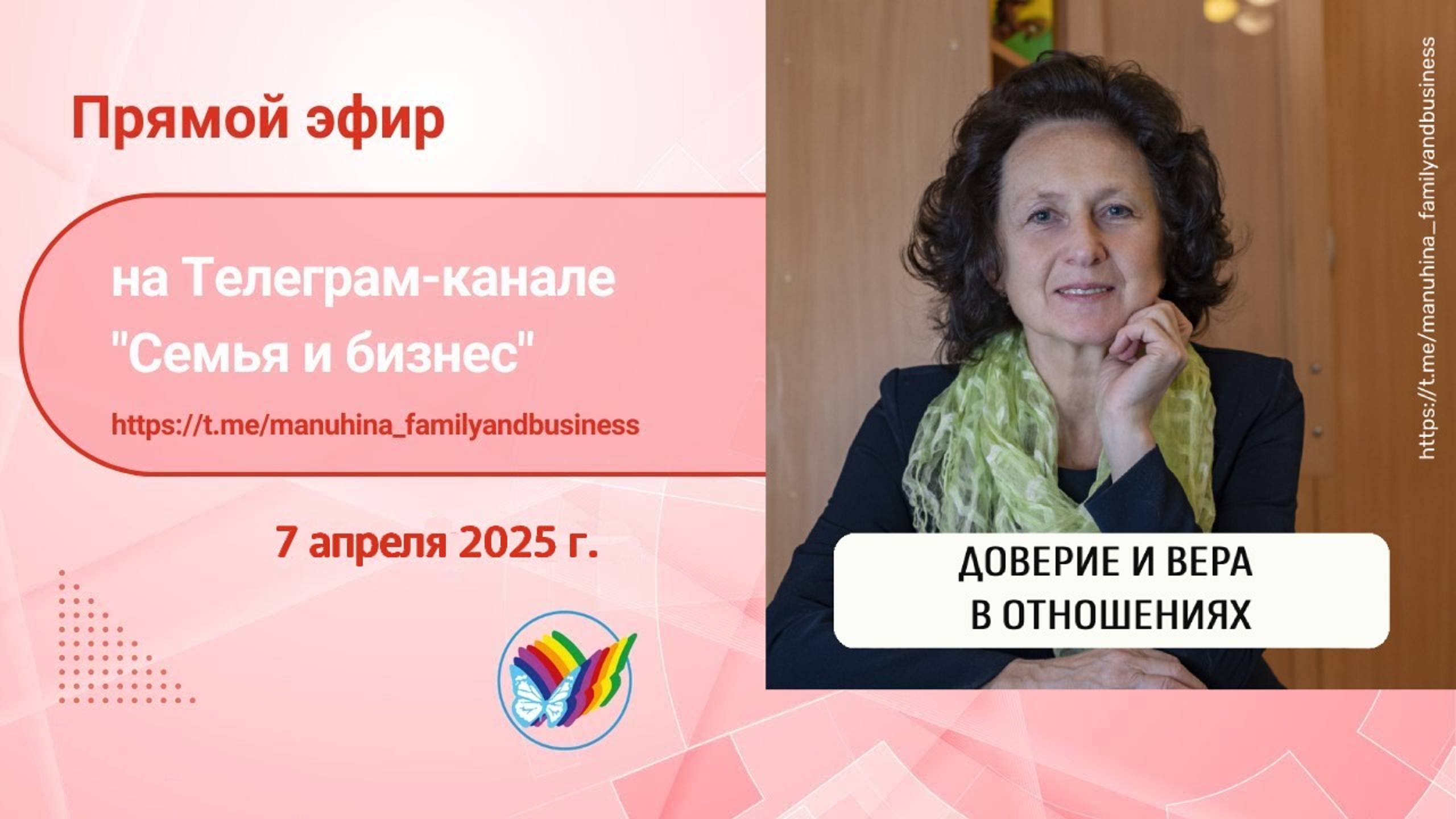 Доверие и вера в отношениях смотреть онлайн