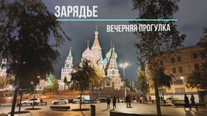Алексей Рыбников мелодия из кинофильма «Руки вверх» (вечерняя прогулка в Зарядье)