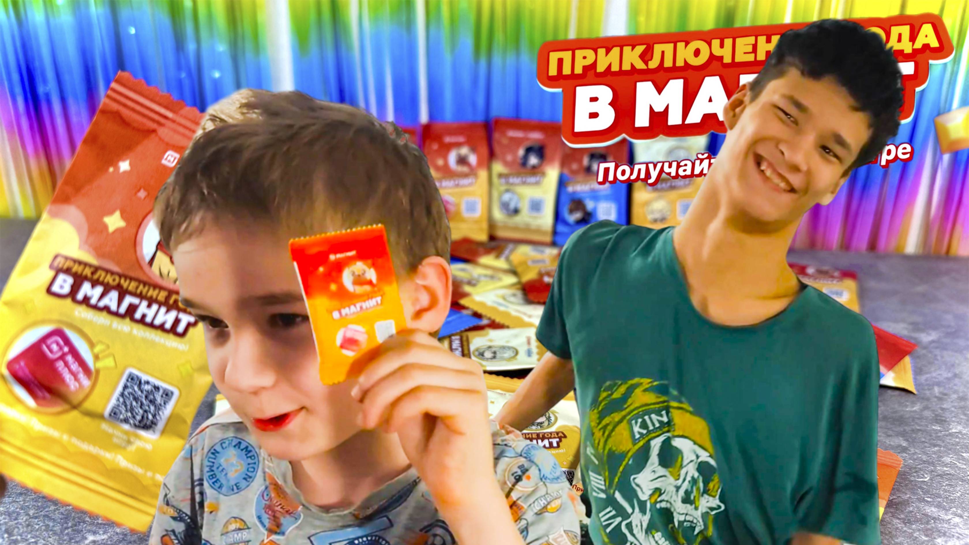 Открываем приключения года в Магните!!!