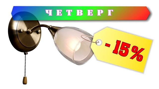 Реклама магазина люстр смотреть онлайн