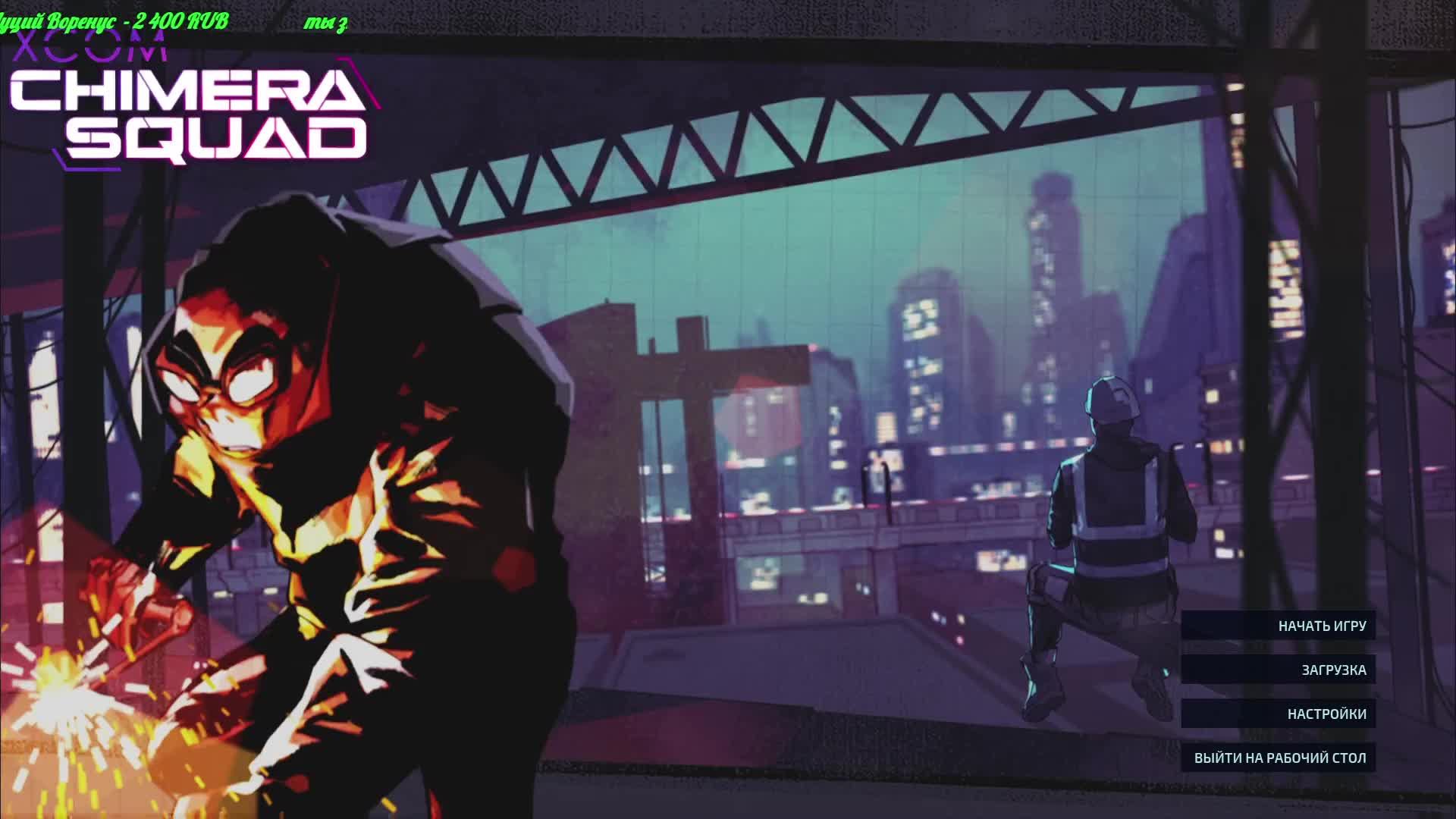 XCOM - Chimera Squad смотреть онлайн