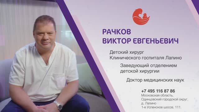 Рачков Виктор Евгеньевич