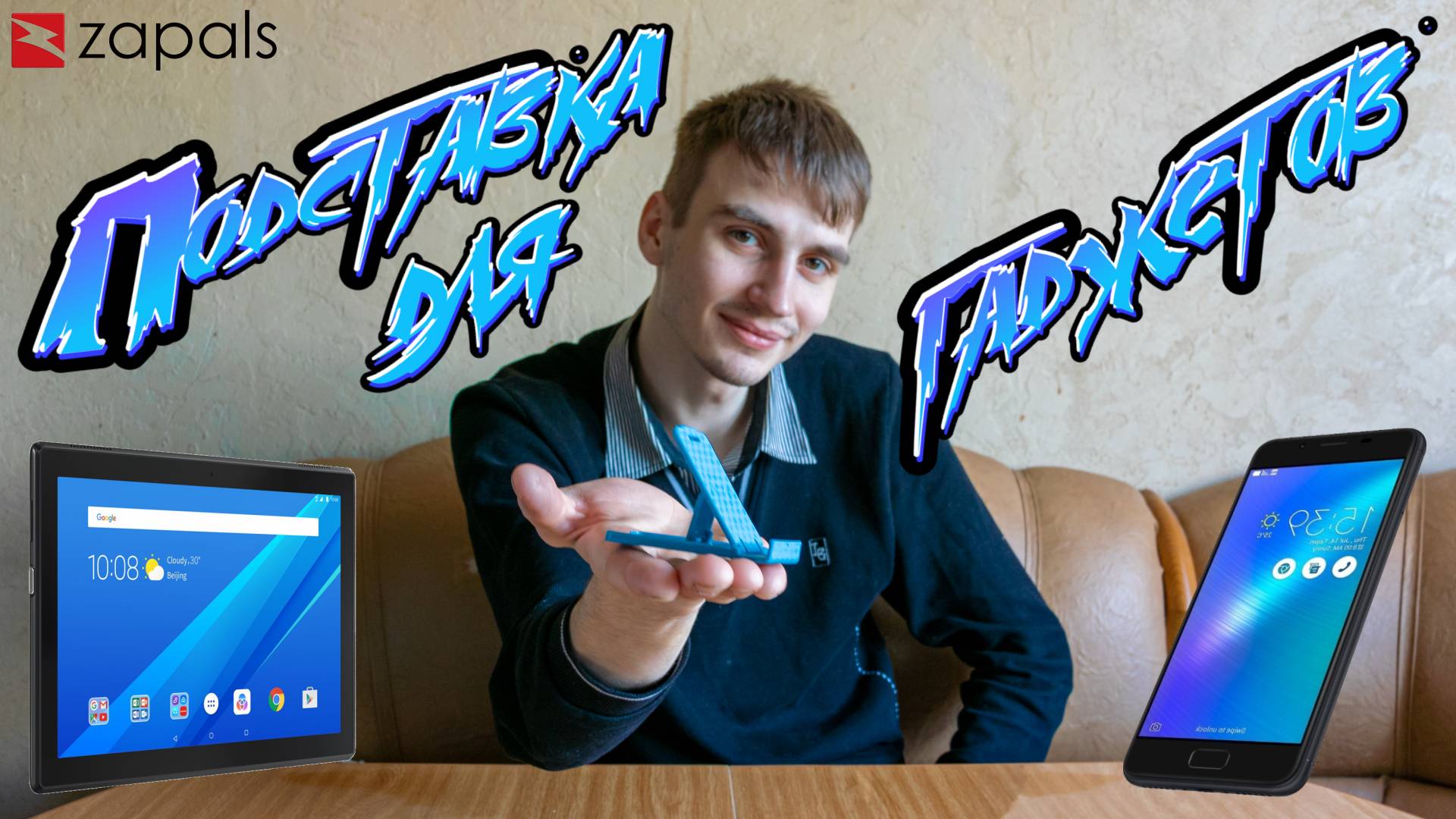 Быстрый обзор на мини-подставку для смартфона/планшета 📲