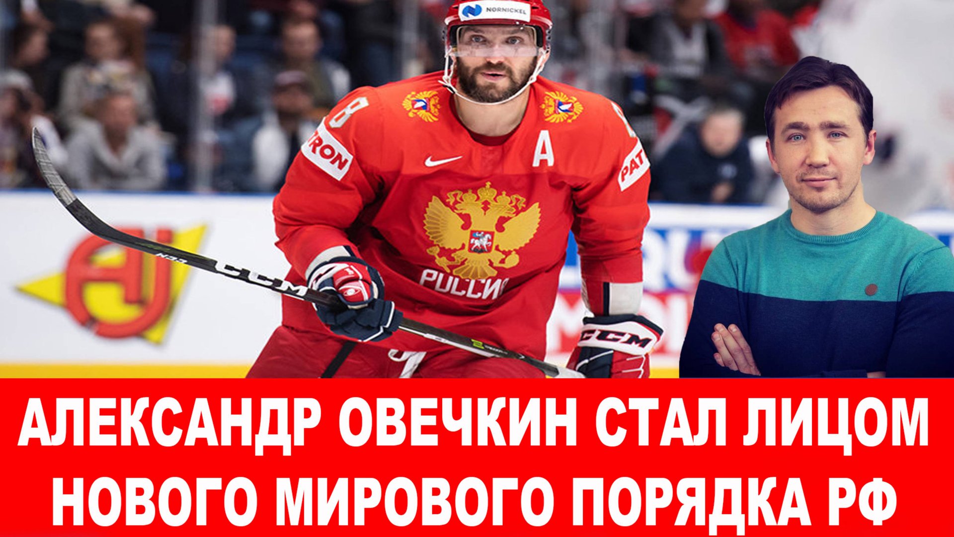 Пошлины Трампа ударили по США, триумф Овечкина в НХЛ