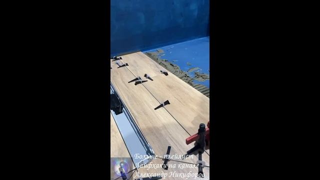 Лайфхак. Облицовка душевого поддона керамогранитом под доску смотреть онлайн