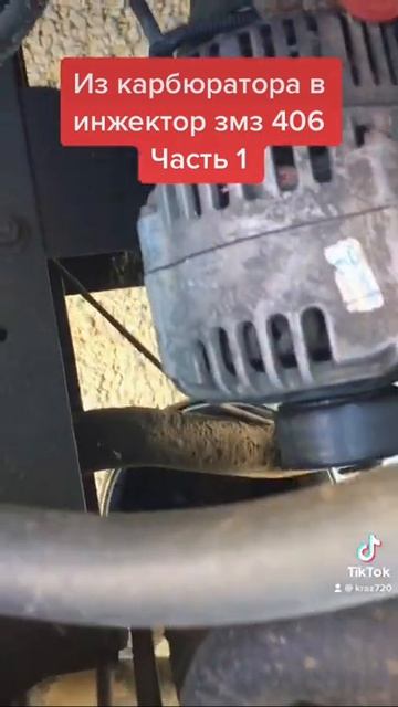 Из карбюратора в инжектор змз 406 смотреть онлайн