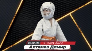 Соревнования по Каратэ : Ахтямов Дамир/STRUIN DOJO/УРФО г.Тюмень/06-04-25