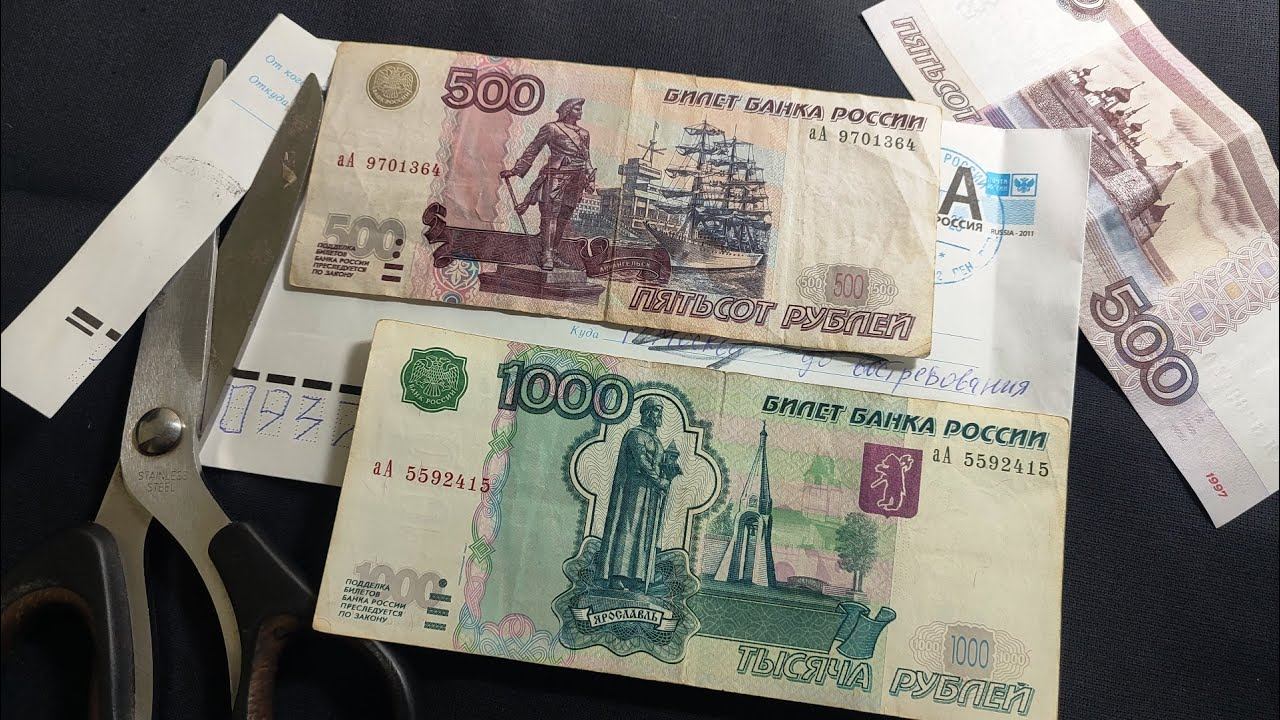 Распаковка неправильного письма с банкнотами 500 и 1000 рублей модификации 2004 стартовой серии аА! смотреть онлайн