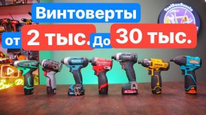 Milwaukee против DEKO PIT. ДОРОГОЙ против ДЕШЕВОГО. Битва Винтовертов. Makita Metabo Zitrek Sturm.