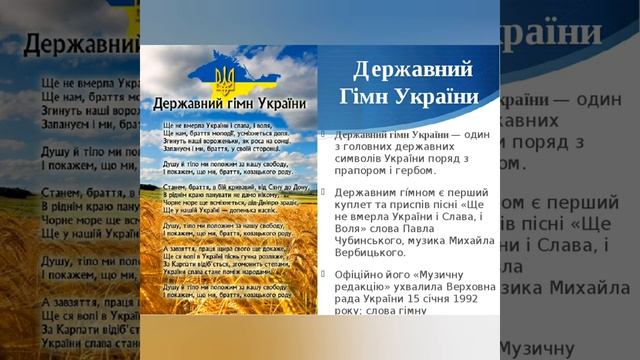 Гимн Украина смотреть онлайн