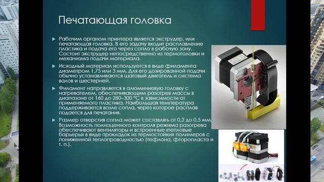 FDM (FFF) 3D печать. Основные сведения, структура и конструкция оборудования.