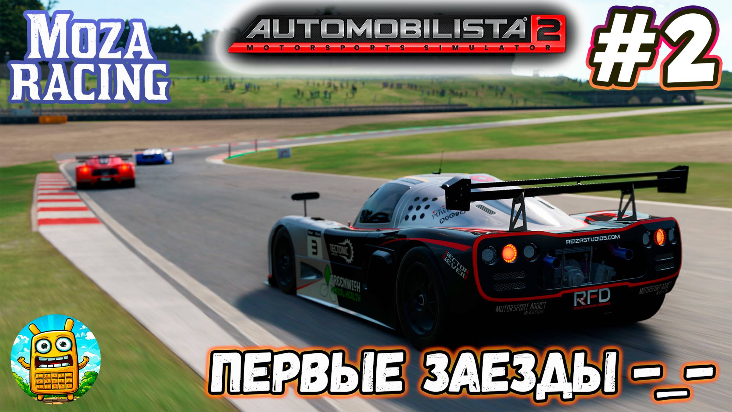 Automobilista 2 🔴 [Стрим #2] Moza R3 первые заезды)