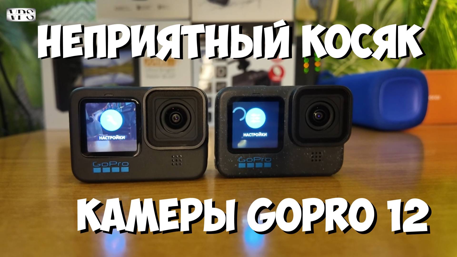 Неприятный косяк камеры GoPro 12 смотреть онлайн