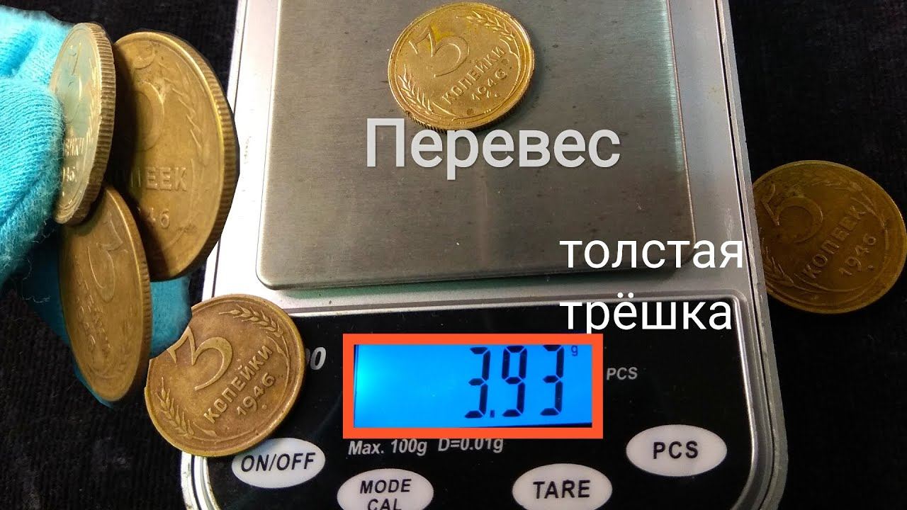 Толстая 3 копейки 1946 - редкий интересный брак, вырубка заготовки из листа для монет 5 копеек! смотреть онлайн