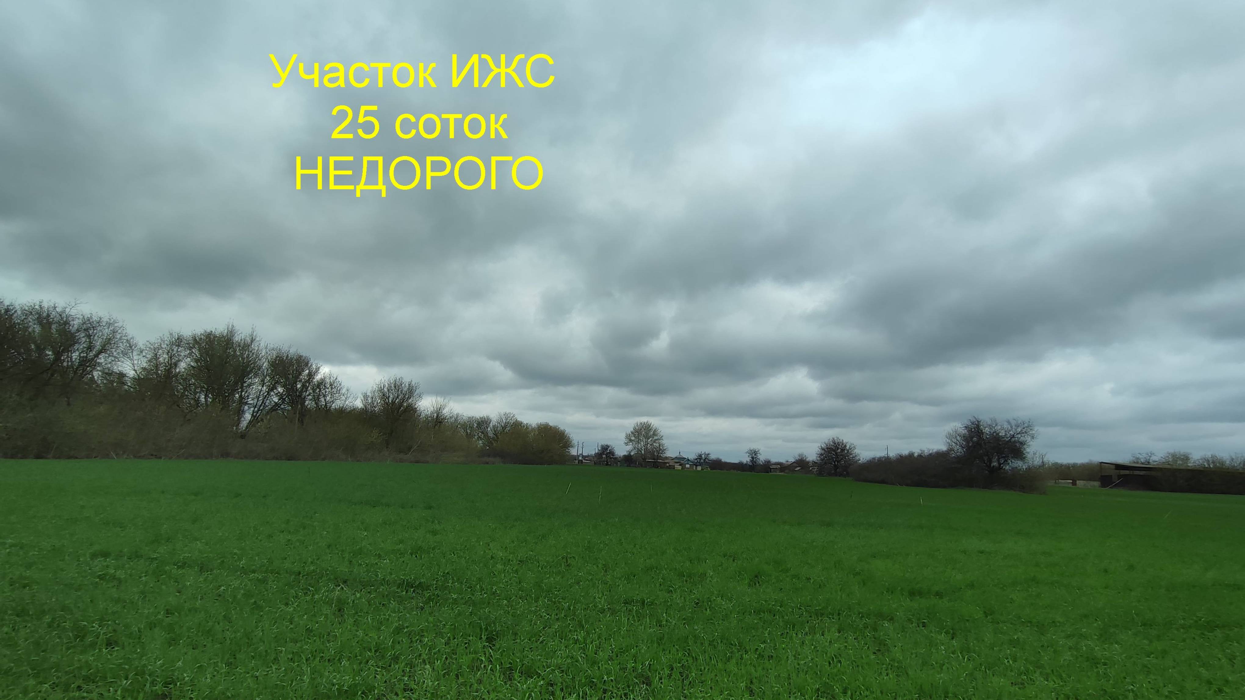 НЕДОРОГО участок ИЖС 25 соток смотреть онлайн
