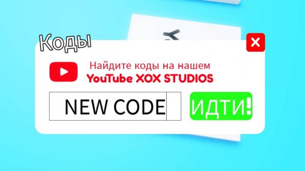 Новый код (неделя 176) 🥰 / New Code (Week 176) 🥰 (Pop it trading)