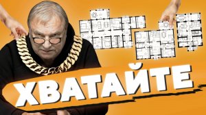 ХВАТАЙ И БЕГИ СТРОИТЬ · ТРИ ПРОЕКТА / №422