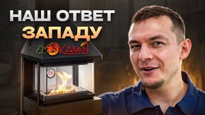 Печь.ру на выставке MosBuild | обзор каминов от компании EcoKamin