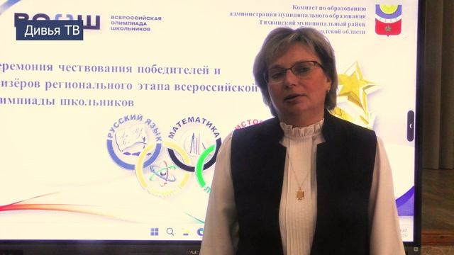 Чествование победителей и призеров регионального этапа Всероссийской олимпиады школьников смотреть онлайн