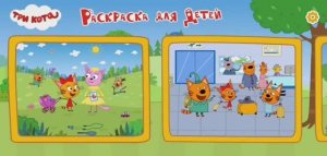 Три Кота - СмеШная РасКраска Для Детей - Мультик