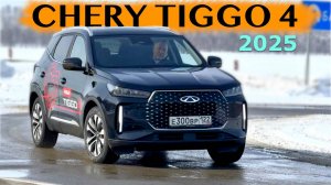 CHERY TIGGO 4 2025 рестайлинг - что изменилось - тест-драйв Александра Михельсона