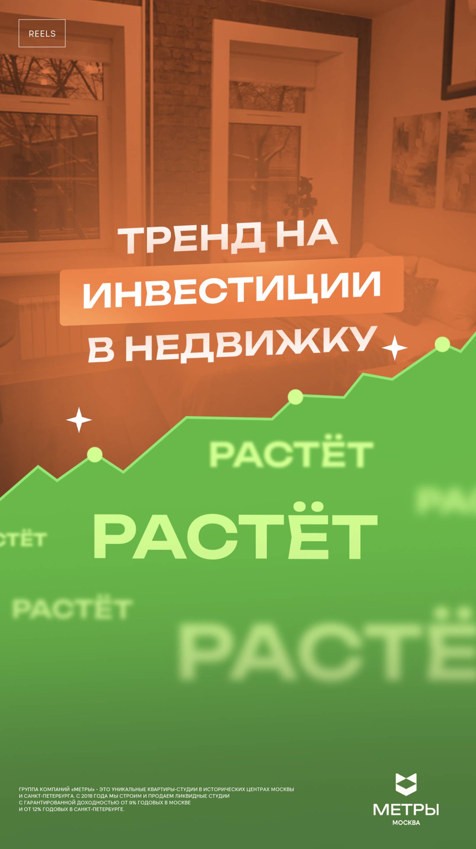 Тренд на инвестиции в недвижку! #shorts