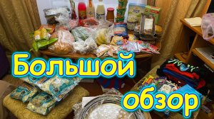 Москва, Сочи 2025. Большой обзор покупок. (04.25г.) Семья Бровченко.