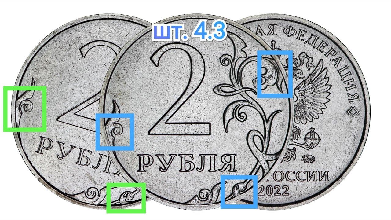 Новая разновидность на 2 рублях 2022 года, а реверс старый - ищите может стать редкостью со временем смотреть онлайн