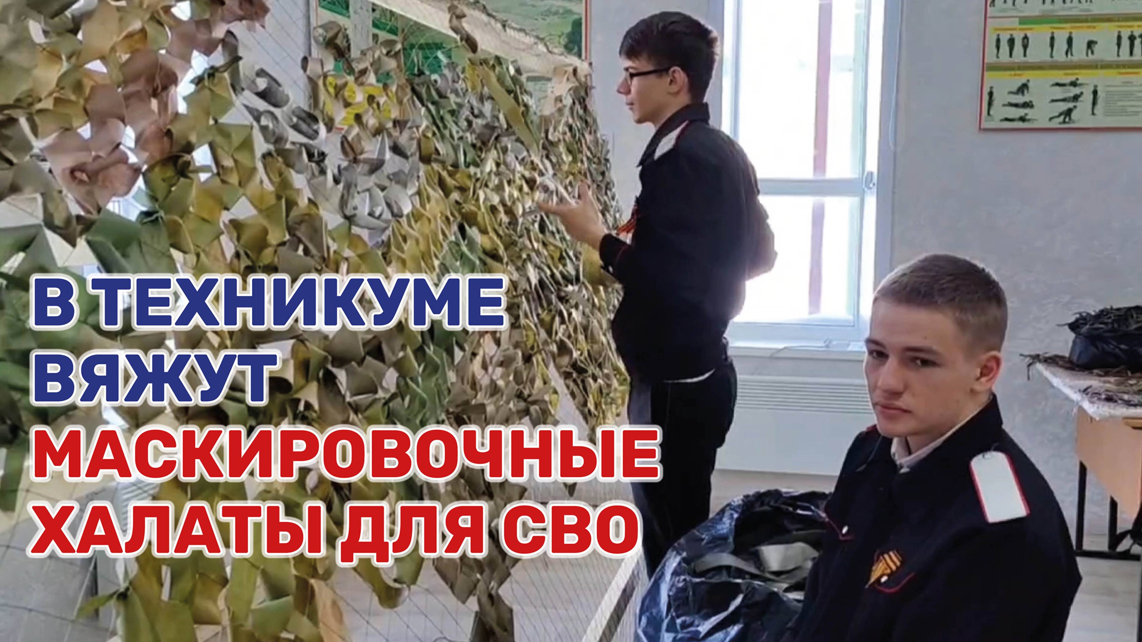 Студенты решили внести свой вклад в помощь военнослужащим смотреть онлайн