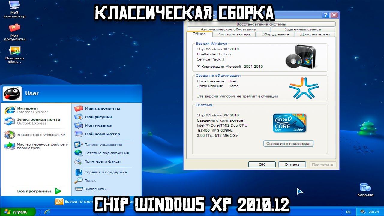 Классическая сборка: Chip Windows XP 2010.12 смотреть онлайн