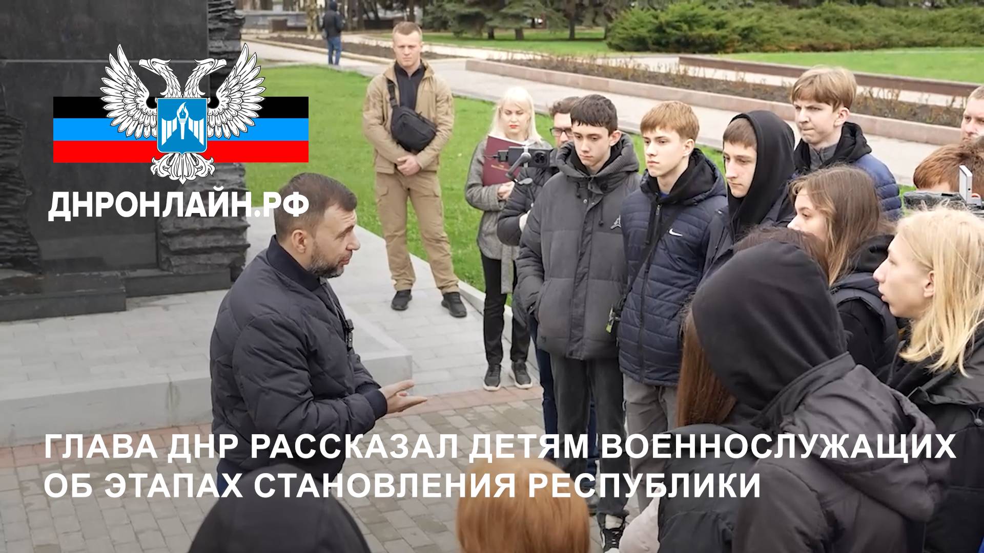 Глава ДНР рассказал детям военнослужащих об этапах становления Республики смотреть онлайн