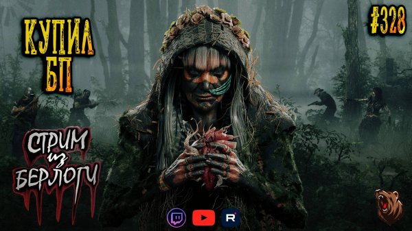 🔴КУПИЛ БП 🧙♀️🤠🧔🐻| Hunt Showdown 1896