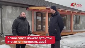 ОДНОЭТАЖНЫЙ ДОМ из ПОЛИСТИРОЛБЕТОНА Стиль-мастер｜ Отзыв клиента