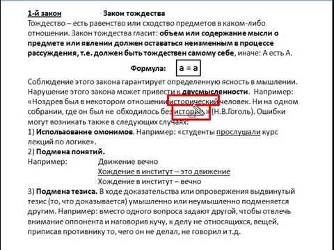 Теория. Основные законы логики