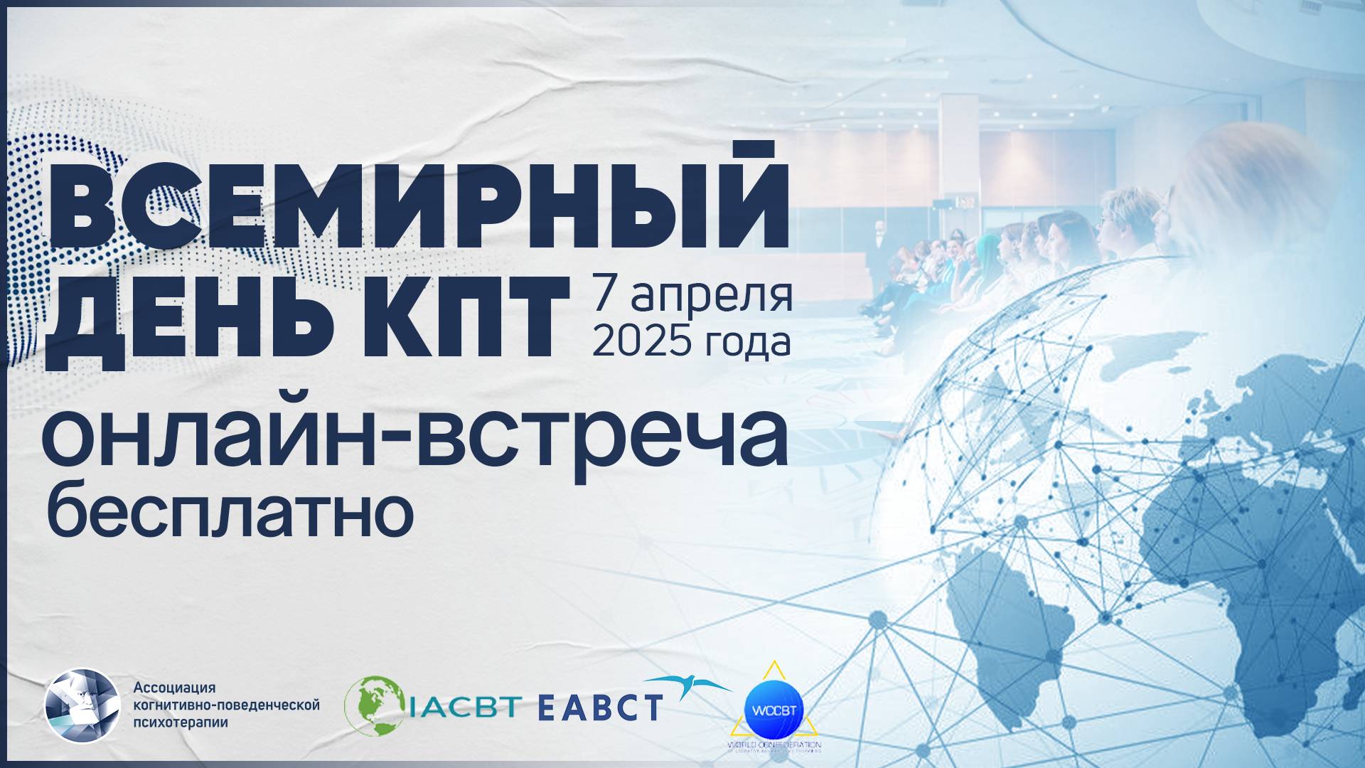 Всемирный день КПТ